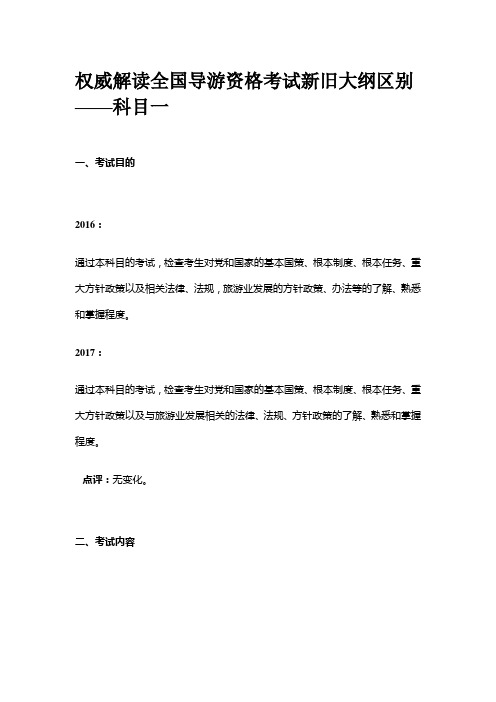 解读2017导游资格考试大纲
