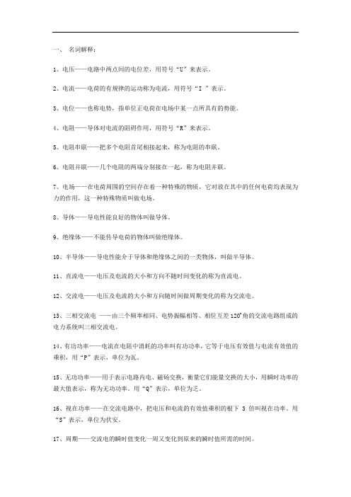 电气运行高级工题库