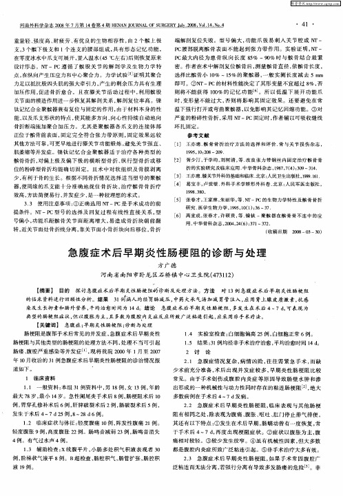 急腹症术后早期炎性肠梗阻的诊断与处理