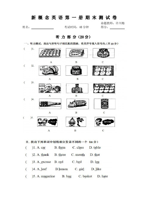新 概 念 英 语 第 一 册 期 末 测 试 卷