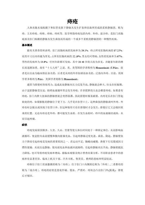 人体直肠末端粘膜下和肛管皮肤下静脉丛发生扩张和屈曲.