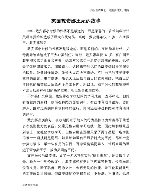 历史趣闻英国戴安娜王妃的故事