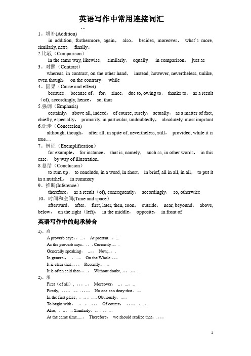 英语写作中常用连接词汇总