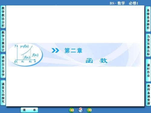 《2.1生活中的变量关系》课件4-优质公开课-北师大必修1精品