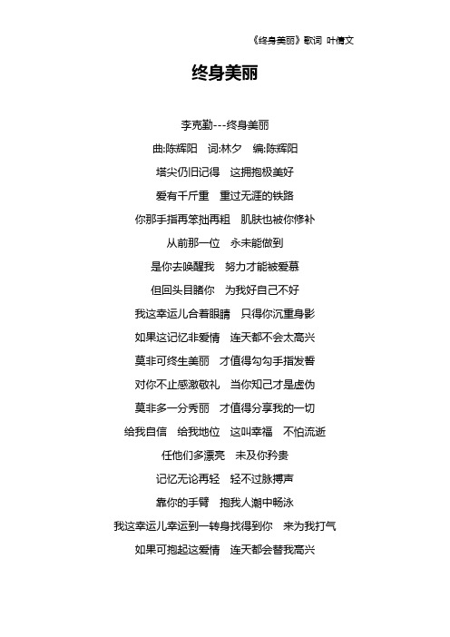 《终身美丽》歌词 叶倩文