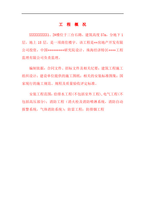 某商住楼安装施工组织设计