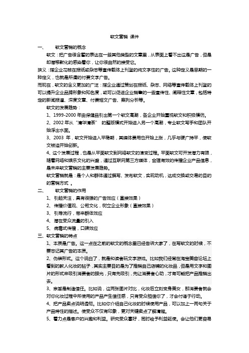 软文营销课件