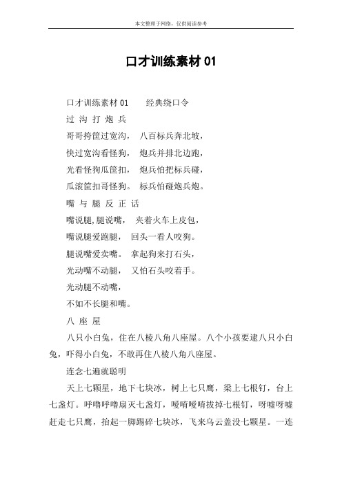 口才训练素材01