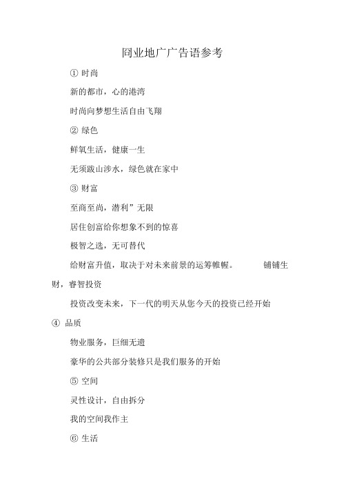 商业地产广告语参考