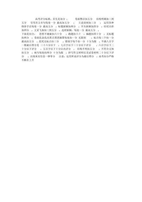高考评分标准