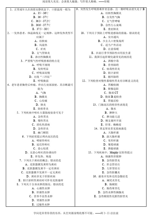 2011年全科医生转岗培训试题1-5套