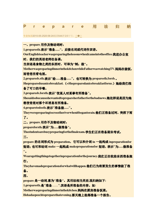 Prepare 用法归纳