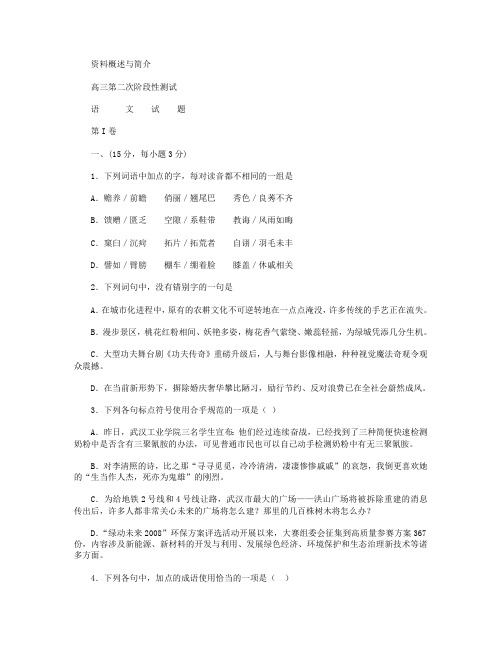 山东省莘县实验高级中学2016届高三上学期第二次阶段性测试(期中)语文试卷 Word版含答案