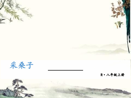 采桑子(轻舟短棹西湖好) 人教部编本 大赛获奖教案