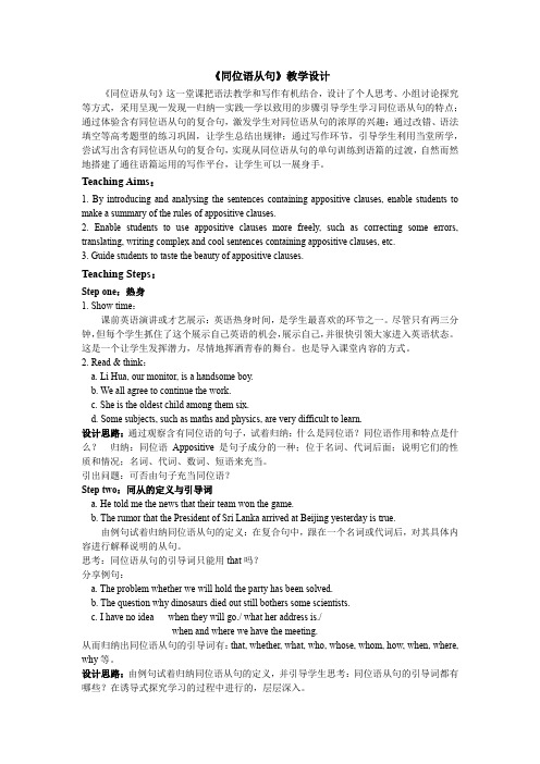 高中英语_同位语从句教学设计学情分析教材分析课后反思
