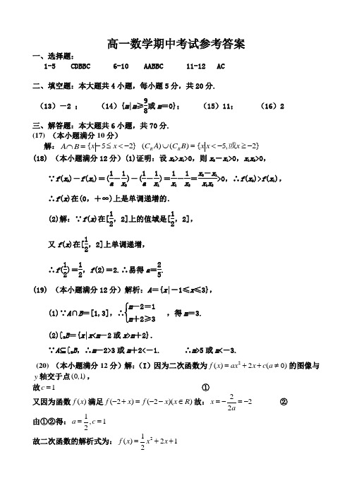 2016-2017学年第一学期高一数学期中考试试卷答案