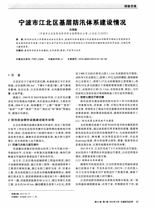 宁波市江北区基层防汛体系建设情况