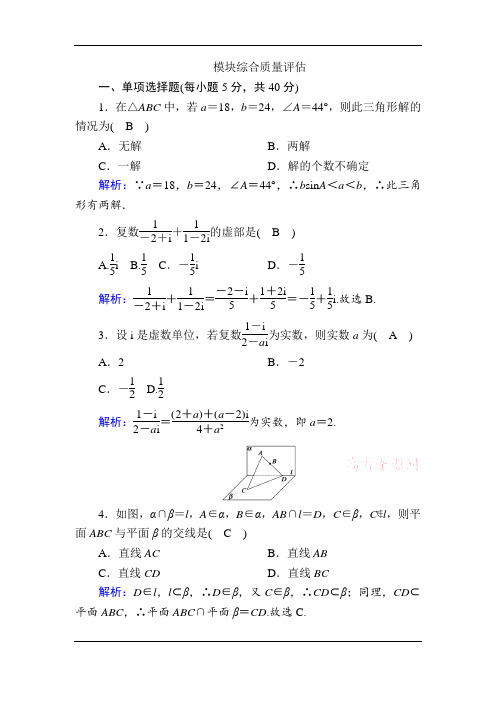 2020-2021学年高中数学新教材人教B版必修第四册模块综合质量评估 