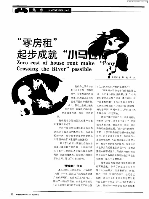 零房租起步成就“小马过河”
