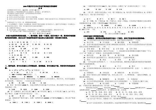 2008年重庆市行政能力测试真题及答案解析〖word精简版〗