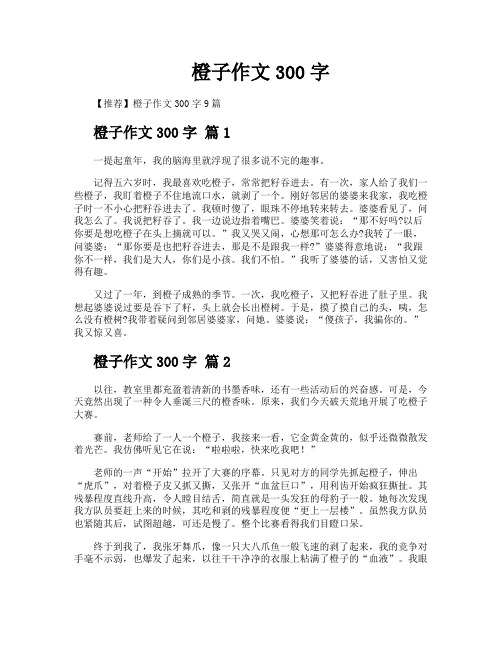 橙子作文300字