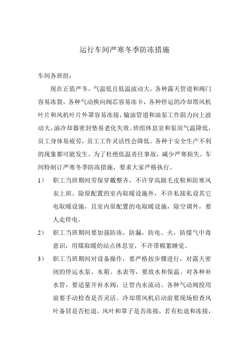 某轧钢厂运行车间严寒冬季防冻措施