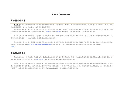 商业模式(BusinessModel)知识讲解
