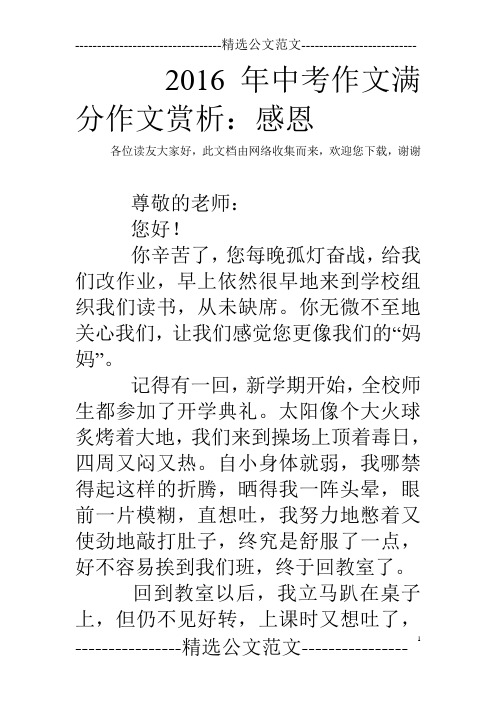 2016年中考作文满分作文赏析：感恩