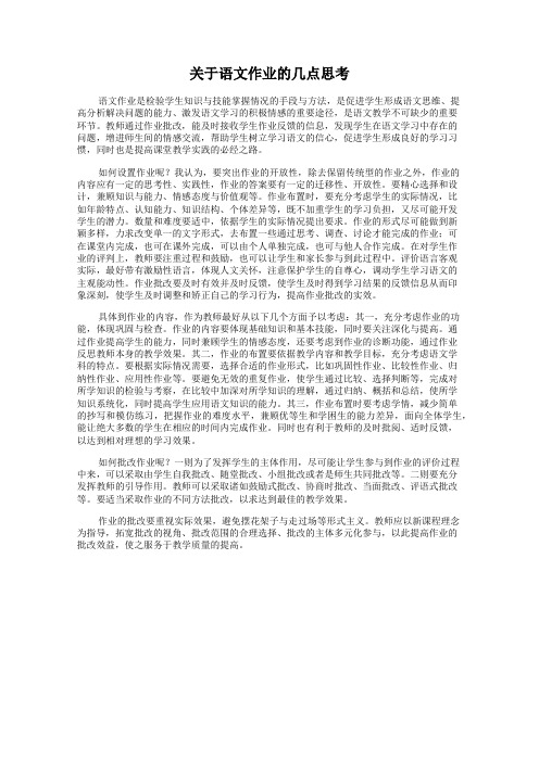 关于语文作业的几点思考