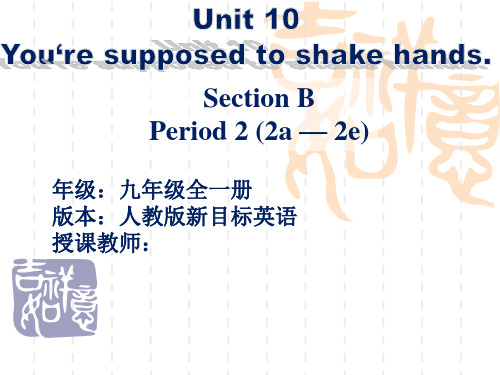 《Section B 2a―2e》优质课PPT课件九年级全一册人教版