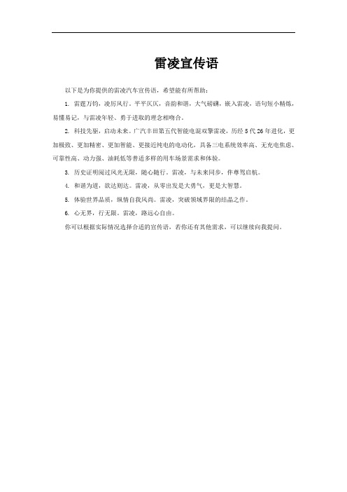 雷凌宣传语