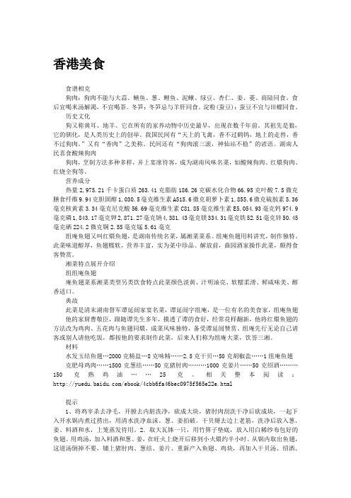 【城市生活指南盛世之都】香港美食