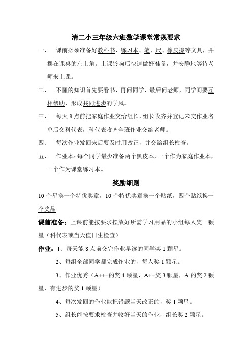 三年级数学课常规要求