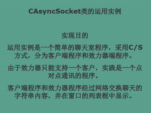 VC++使用MFC创建应用程序框架操作步骤ppt课件