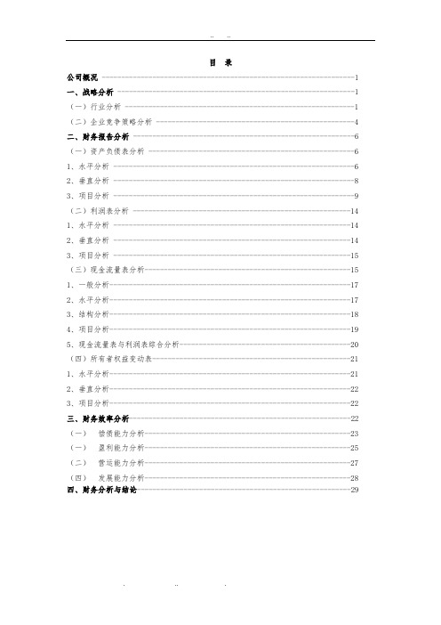 万科A000002财报分析报告