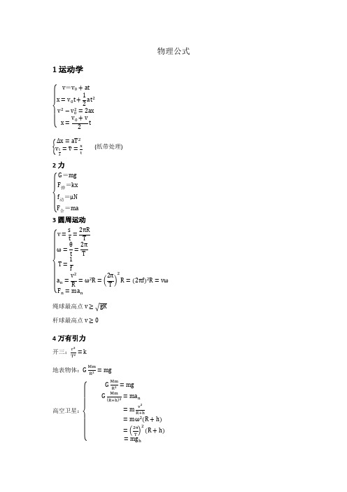 2019高考物理公式总结