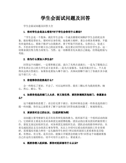 学生会面试问题及回答
