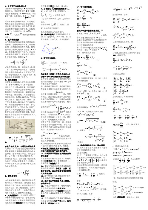 动力气象学位题(定)