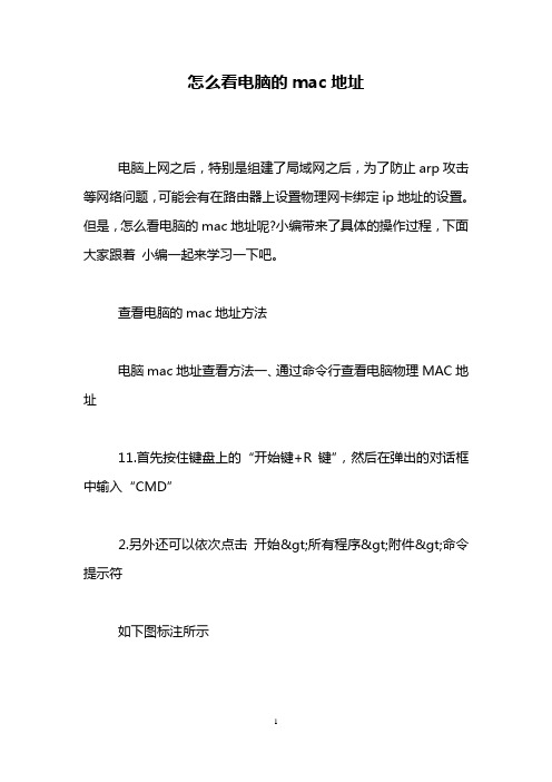 怎么看电脑的mac地址