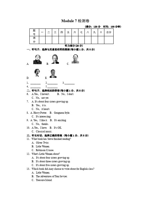 外研版九年级英语上Module 7 单元检测卷含答案