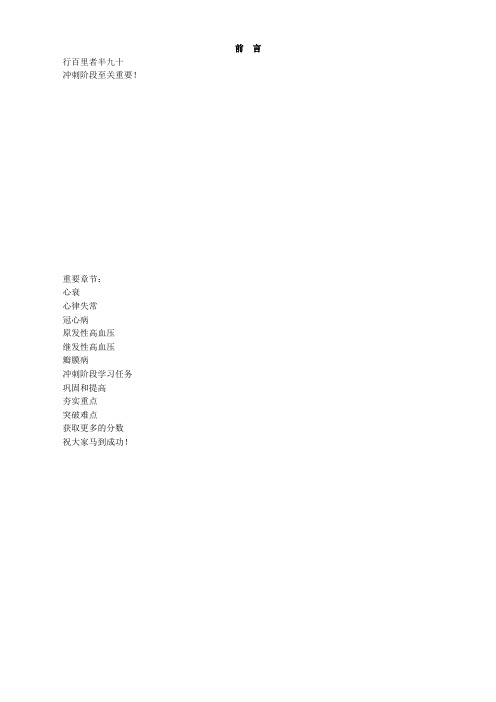 执业医师考试重点 心血管系统