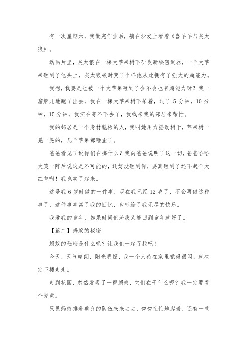 写事的作文400字四年级