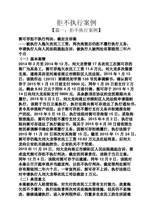 拒不执行案例