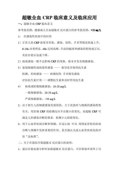 超敏C反应蛋白