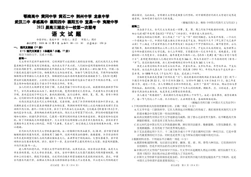 2021届高三湖北十一校第一次联考语文试题定稿