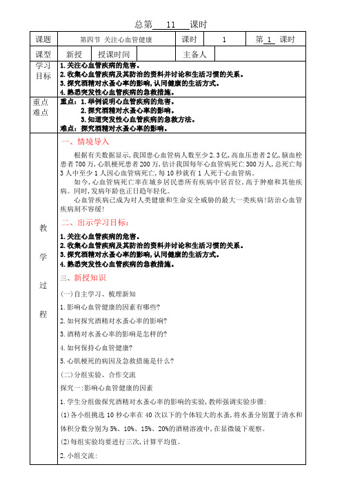 济南版七年级下册生物3.3.4关注心血管健康