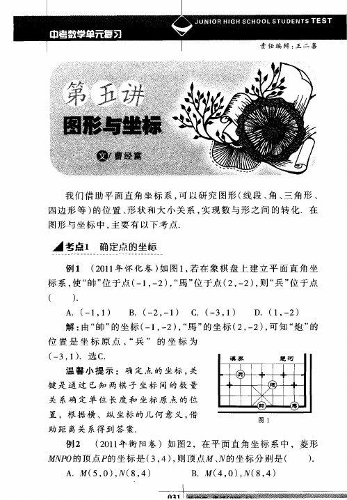 第五讲 图形与坐标