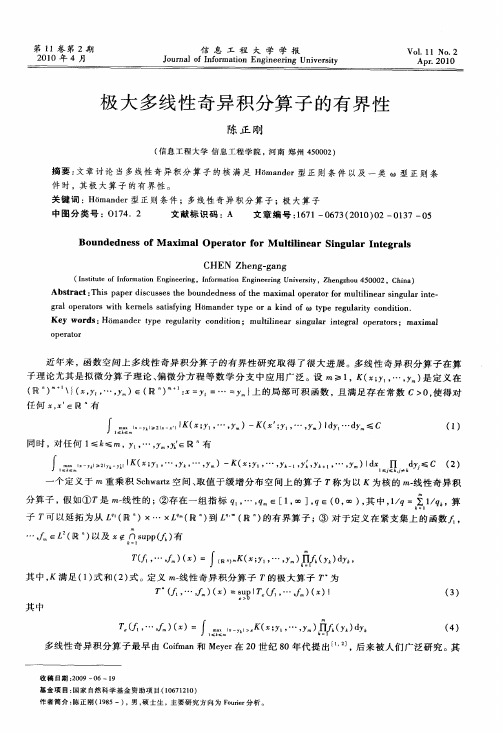 极大多线性奇异积分算子的有界性