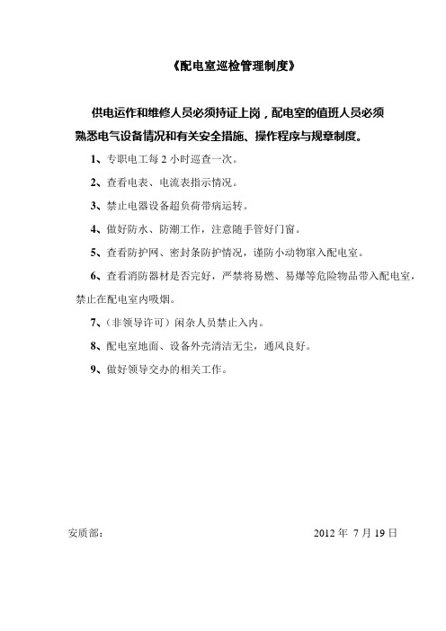 配电室巡检、记录表 Microsoft Word 文档 (2)
