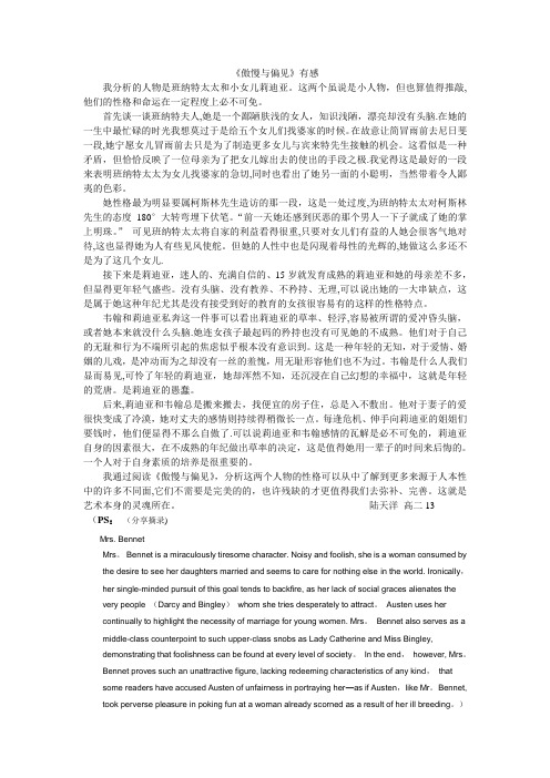 《傲慢与偏见》赏析-人物分析-班纳特太太-小女儿莉迪亚